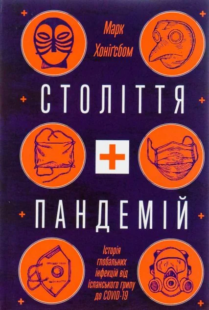 Століття пандемій — Історія та культура