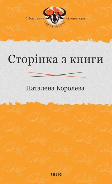 Сторінка з книги | купити книгу онлайн