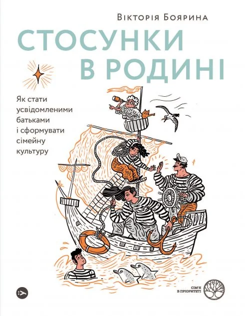 Стосунки в родині — Педагогіка
