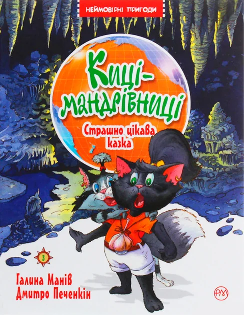 Страшно цікава казка — Дитяча проза