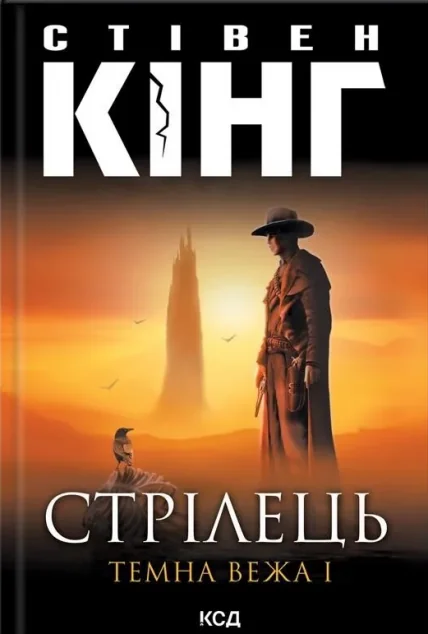 Стрілець