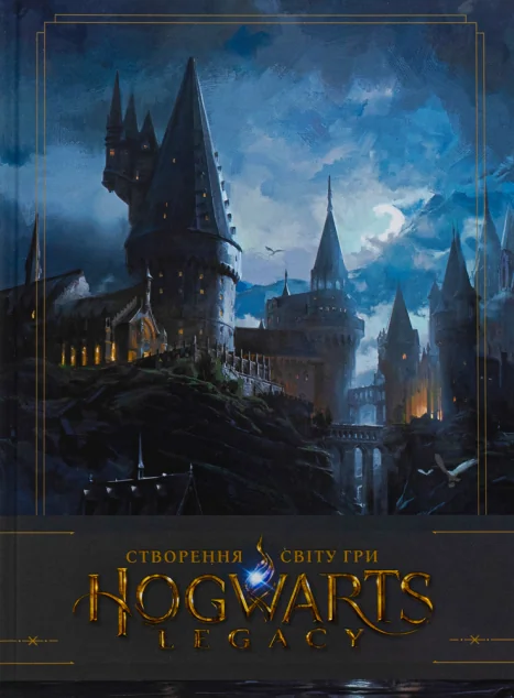 Створення світу гри Hogwarts Legacy — Артбуки