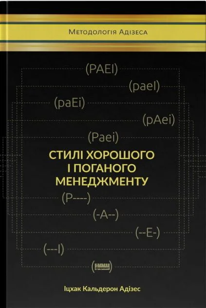 Стилі хорошого і поганого менеджменту — Менеджмент