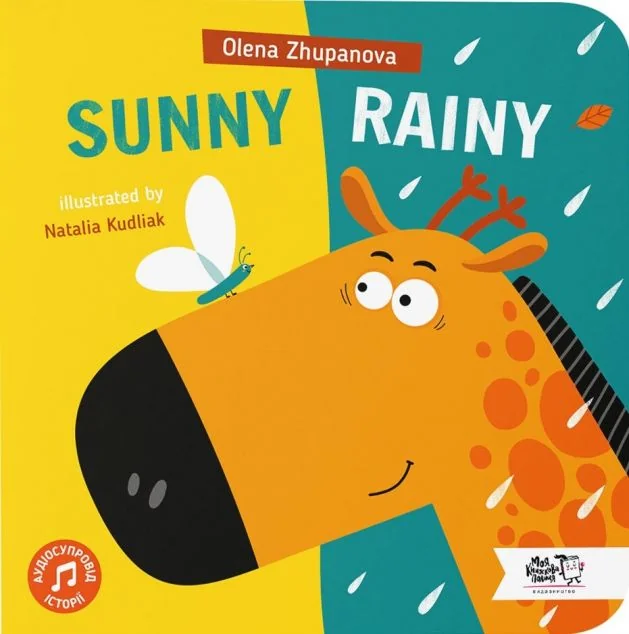 Sunny Rainy — Моя книжкова полиця