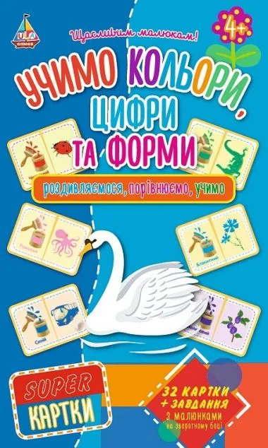 Super картки. Учимо кольори, цифри та форми — Розвивальні книги