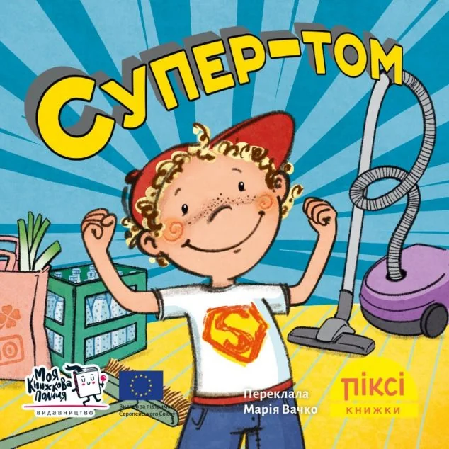Супер-Том
