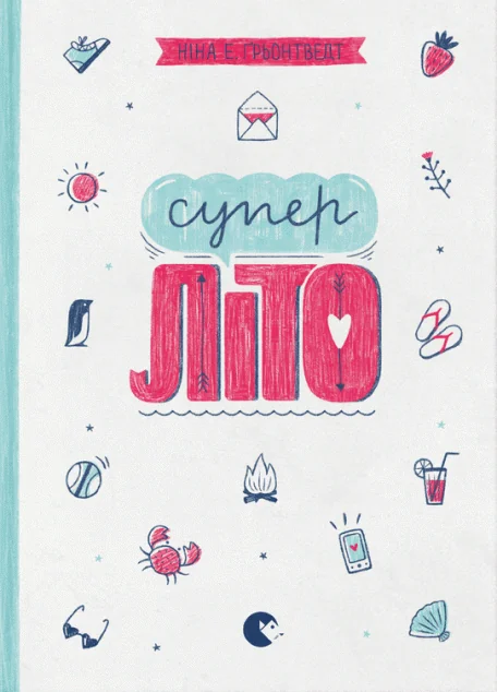 Суперліто — Ніна Ґрьонтведт