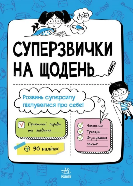 Суперзвички на щодень — Ганна Булгакова
