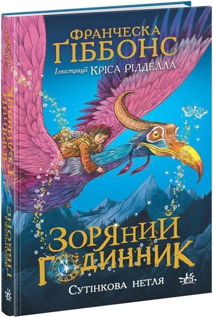 Сутінкова нетля — Франческа Ґіббонс