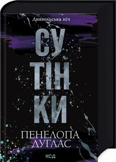 Сутінки — Зарубіжні любовні романи