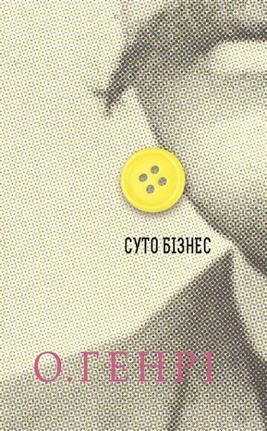 Суто бізнес