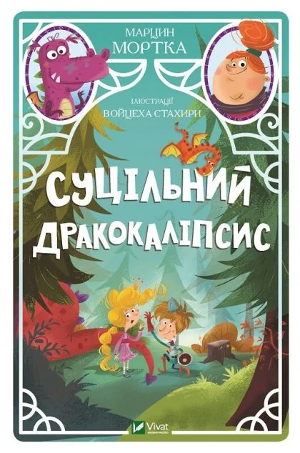Суцільний дракокаліпсис — Дитяча проза