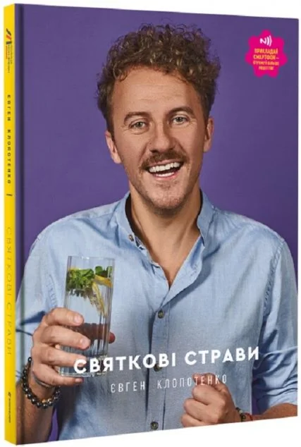 Святкові страви | купити книгу онлайн