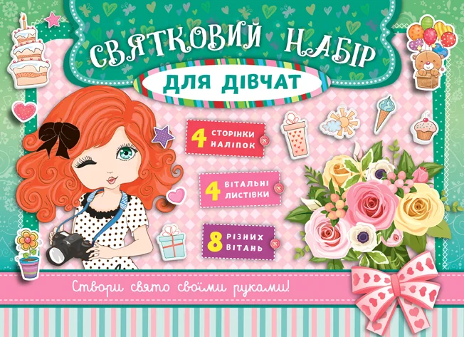 Святковий набір для дівчат — зелений — Андрій Столяренко
