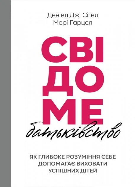 Свідоме батьківство — Свічадо