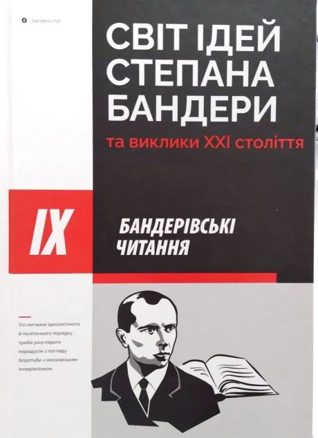 Світ ідей Степана Бандери та виклики XXI століття — Крила