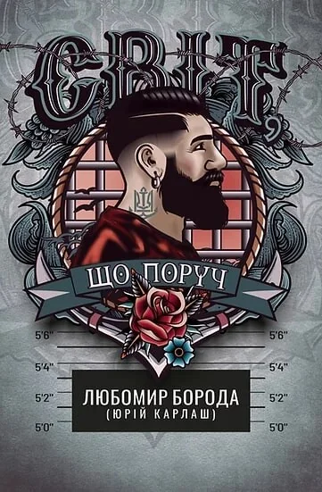 Світ, що поруч | купити книгу онлайн