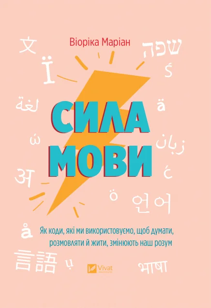 Сила мови