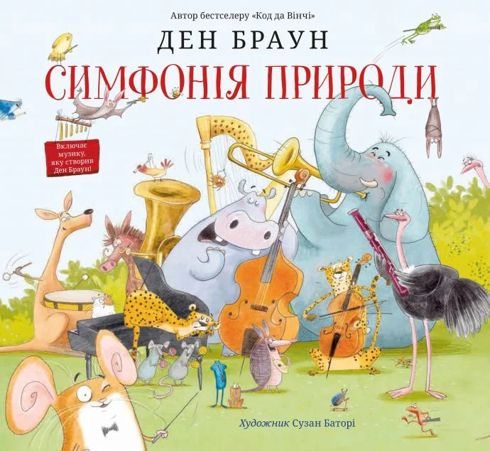 Симфонія природи — Дитяча художня література