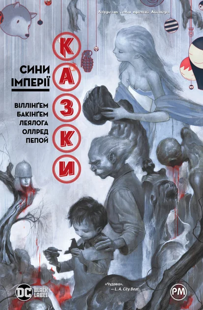 Сини Імперії — DC