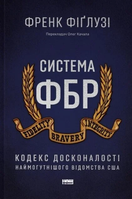 Система ФБР