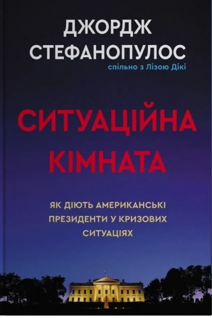 Ситуаційна кімната