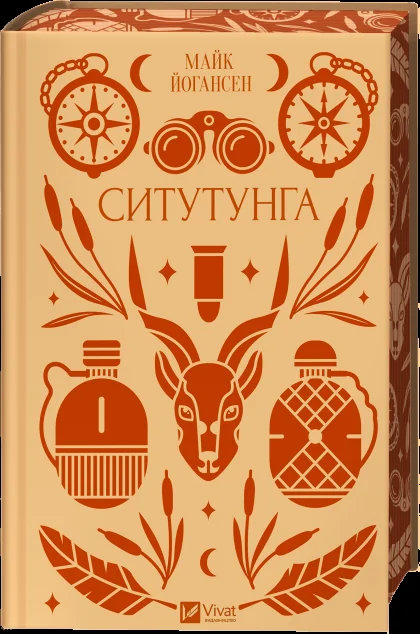 Ситутунга