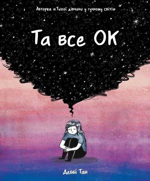 Та все ОК — Європейські комікси