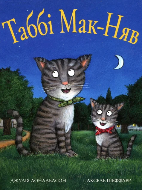 Табі Мак-Няв — Дитяча проза