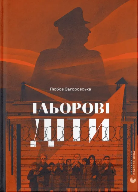 Таборові діти — Історія та культура України