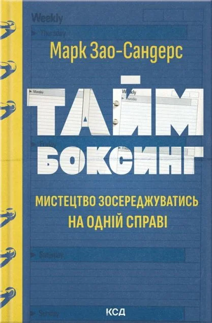 Таймбоксинг — Саморозвиток та мотивація