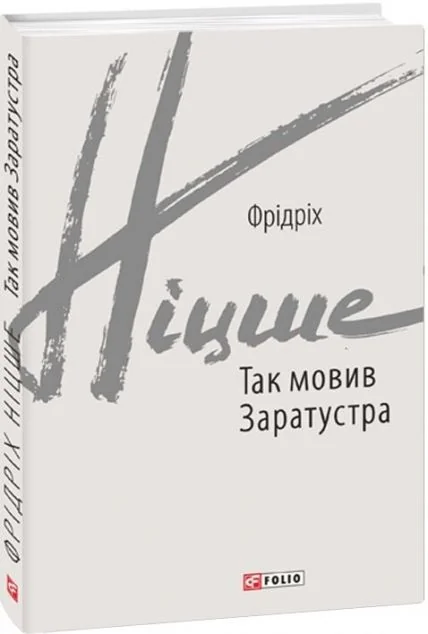 Так мовив Заратустра — Філософія