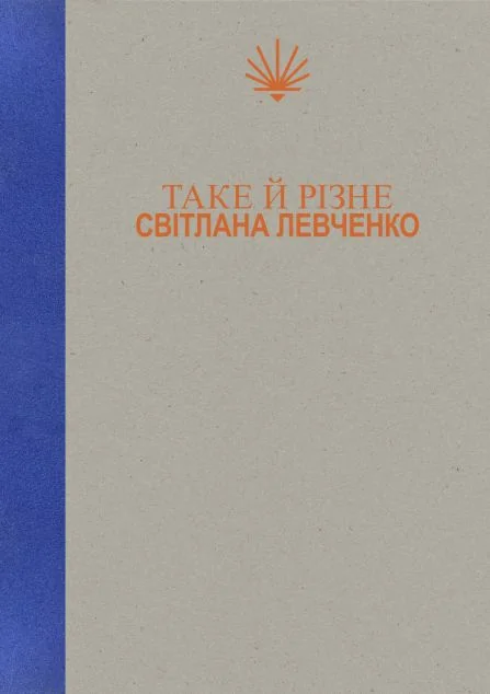 Таке й різне — Психологія