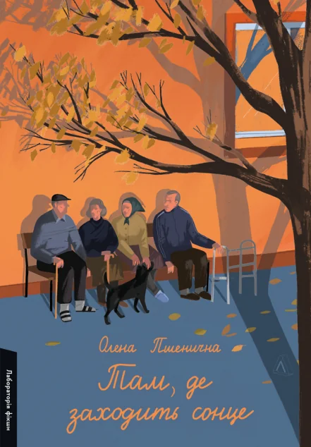 Там, де заходить сонце — Лабораторія