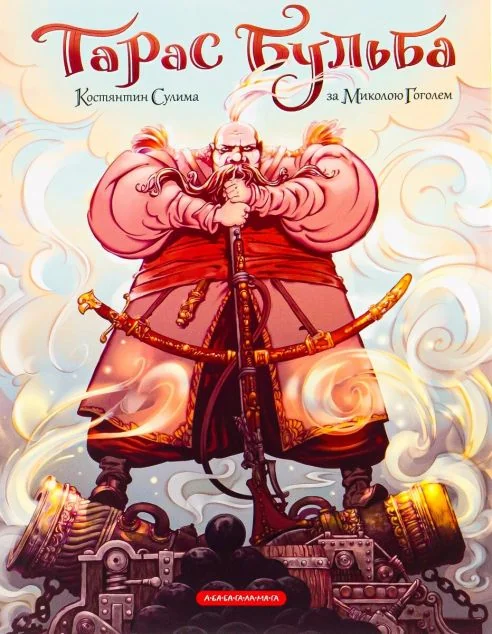 Тарас Бульба | купити книгу онлайн