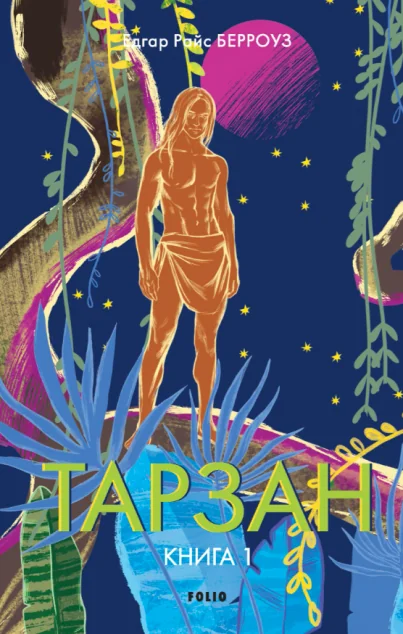 Тарзан із племені мавп — Пригоди