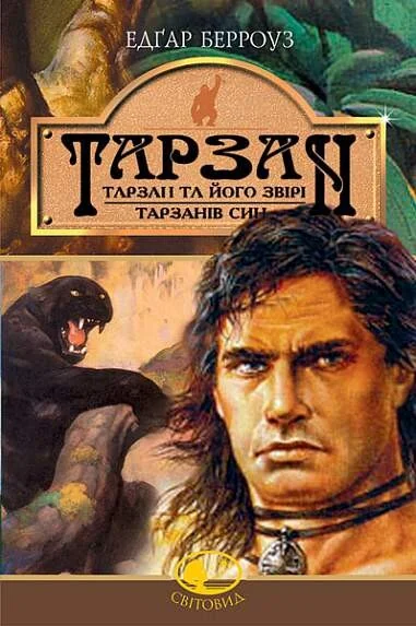 Тарзан та його звірі. Тарзанів син — Пригоди