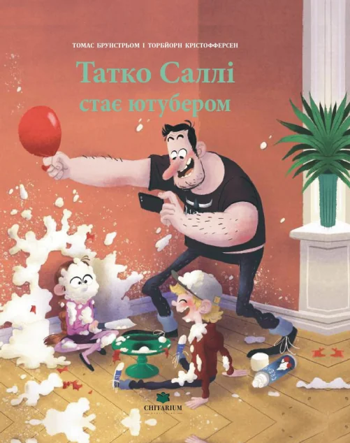 Татко Саллі стає ютубером — Дитяча проза
