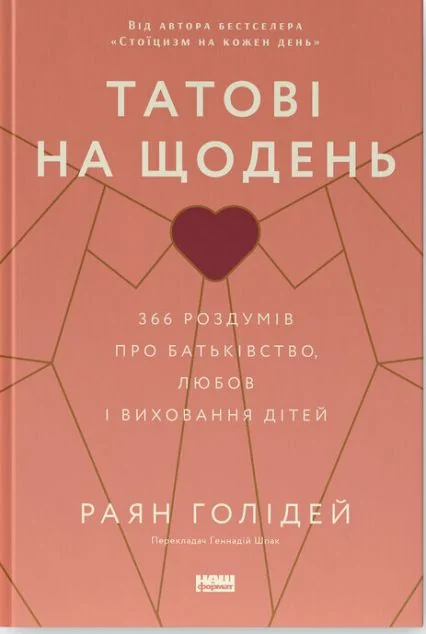 Татові на щодень — Педагогіка