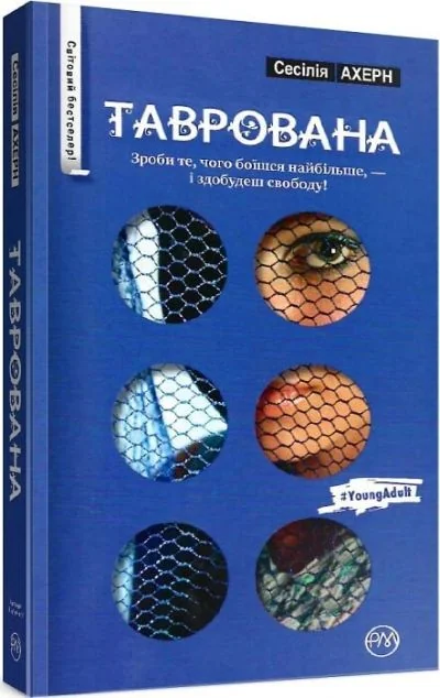 Таврована — Класична зарубіжна проза