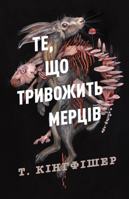 Те, що тривожить мерців — Зарубіжні жахи