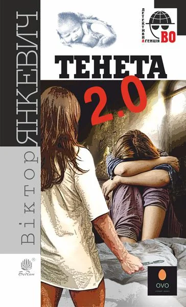 Тенета 2.0 — Сучасна українська проза