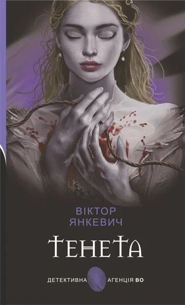 Тенета