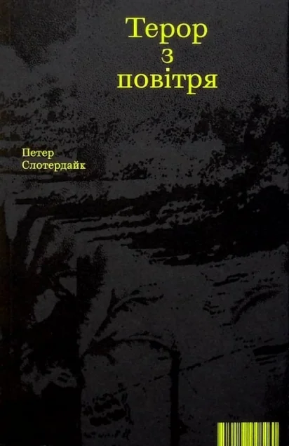 Терор з повітря — Філософія