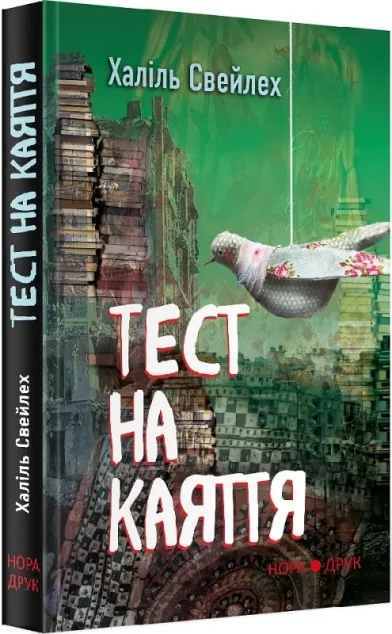 Тест на каяття — Халіль Свейлех