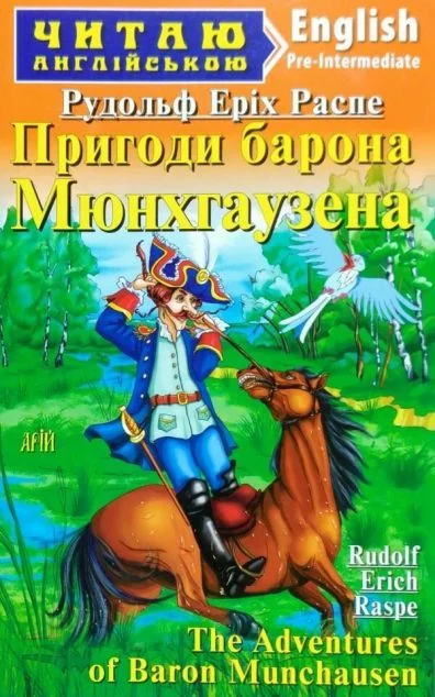 The Adventures of Baron Munchausen — Дитяча література іноземними мовами