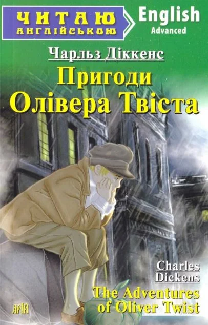 The Adventures of Oliver Twist — Художня література іноземними мовами