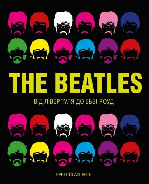 The Beatles. Від Ліверпуля до Еббі-Роуд — Історії успіху