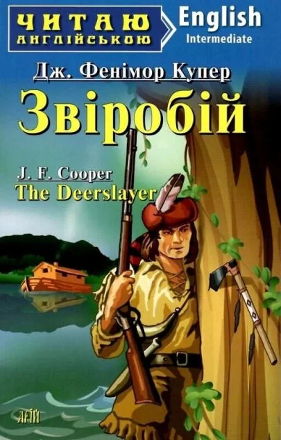 The Deerslayer — Арій
