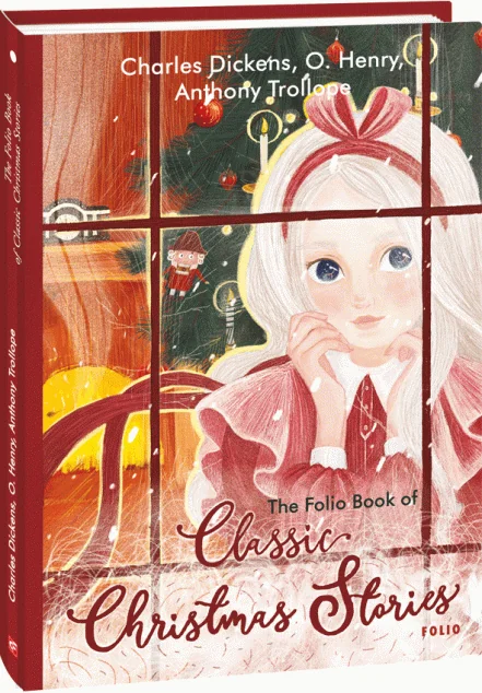The Folio Book of Classic Christmas Stories (адаптований текст) — Дитяча проза